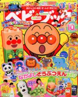 ベビーブック 2016年10月号 表紙
