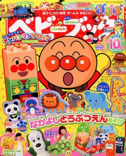 ベビーブック 2016年10月号 (発売日2016年09月01日) | 雑誌/定期購読の