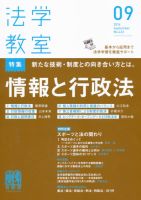 法学教室 79号〜84号 6冊セット 法学教室のバックナンバー (8ページ目 15件表示) | 雑誌/定期