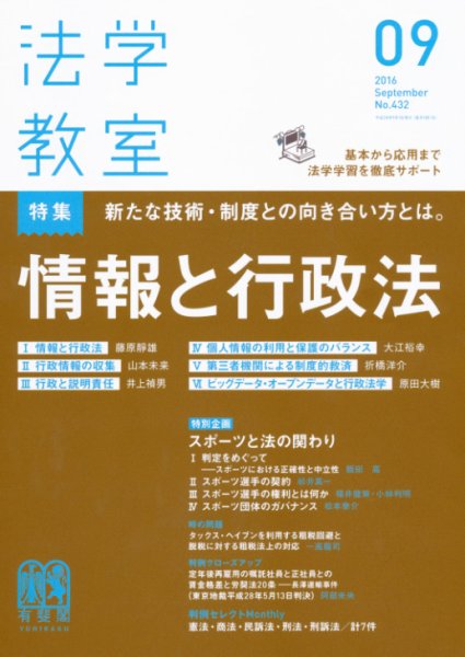 法学教室 ９月号 (発売日2016年08月28日) 表紙