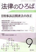 法律のひろば 9月号 表紙