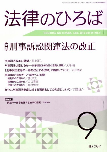法律のひろば 9月号 (発売日2016年09月02日) 表紙