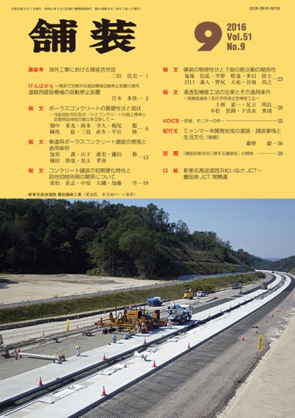 舗装 2016年9月号 (発売日2016年09月03日) 表紙