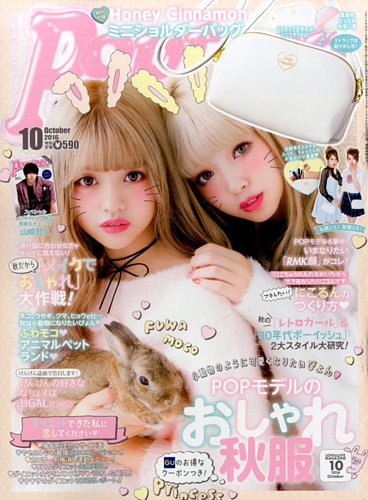 ネット買付 popteen 全51冊 ポップティーン 雑誌 2012年-2016年 - 雑誌