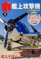 月刊丸 2016年10月号 表紙