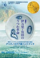 目の眼 481 表紙
