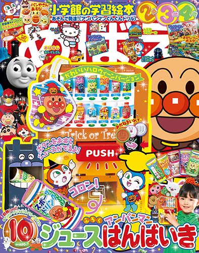 めばえ 2016年10月号 (発売日2016年09月01日) 表紙