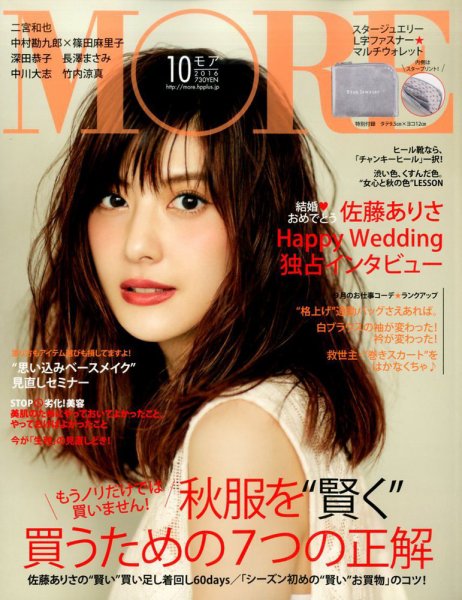 MORE（モア） 2016年10月号 (発売日2016年08月27日) 表紙