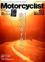 モーターサイクリスト 2016年10月号 表紙
