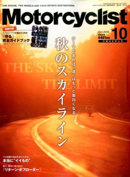 モーターサイクリスト 2016年10月号 (発売日2016年09月01日) 表紙
