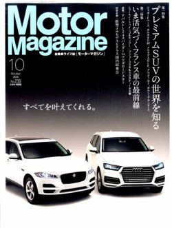 Motor Magazine（モーターマガジン） 2016/10 (発売日2016年09月01日) 表紙