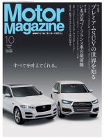 Motor Magazine（モーターマガジン） 2016/10 表紙