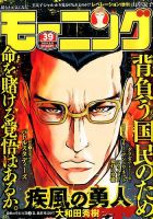 モーニング 2016年9/8号 表紙