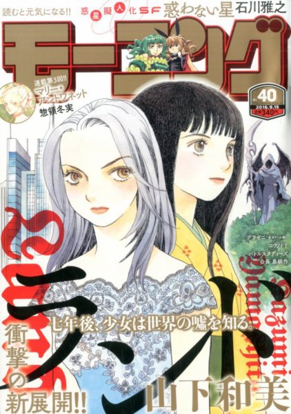 モーニング 2016年9/15号 (発売日2016年09月01日) 表紙