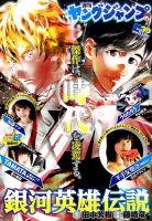 週刊ヤングジャンプ 2016年9/8号 表紙