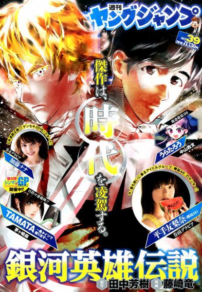 週刊ヤングジャンプ 2016年9/8号 (発売日2016年08月25日) 表紙