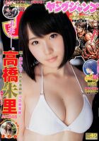 週刊ヤングジャンプ 2016年9/15号 表紙