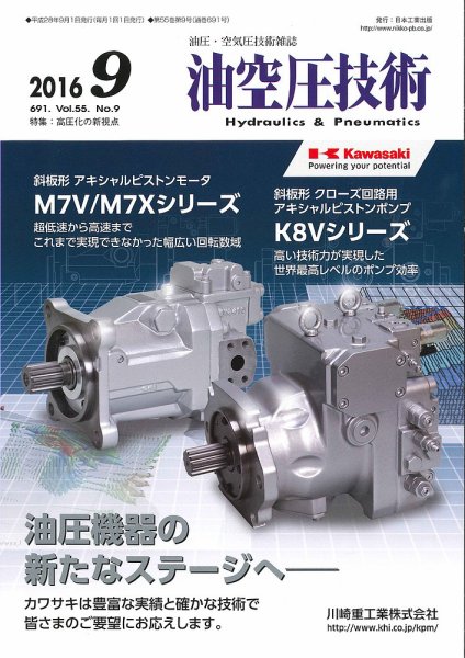油空圧技術 2016年9月号 (発売日2016年09月01日) 表紙