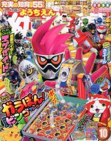 幼稚園 10月号 表紙