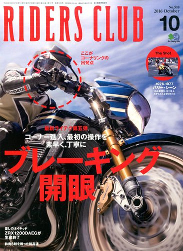 RIDERS CLUB（ライダースクラブ） 2016年10月号 (発売日2016年08月27日