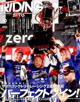 RIDING SPORT（ライディングスポーツ） 2016年10月号 表紙