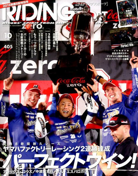 RIDING SPORT（ライディングスポーツ） 2016年10月号 (発売日2016年08月24日) 表紙
