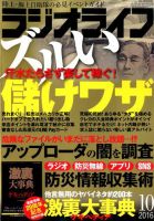 ラジオライフ 2016年10月号 表紙