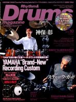 リズム＆ドラムマガジン 2016年10月号 表紙
