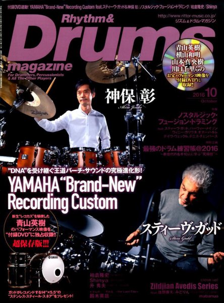 リズム＆ドラムマガジン 2016年10月号 (発売日2016年08月25日) 表紙