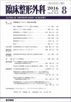 臨床整形外科 Vol.51 No.8 表紙