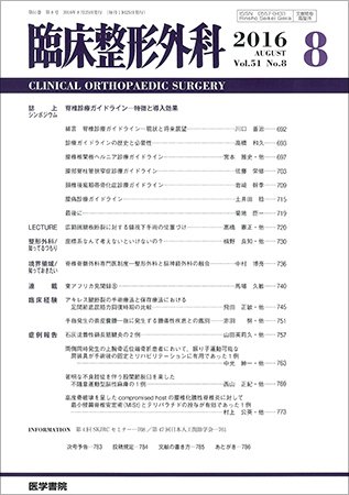 臨床整形外科 Vol.51 No.8 (発売日2016年08月25日) 表紙