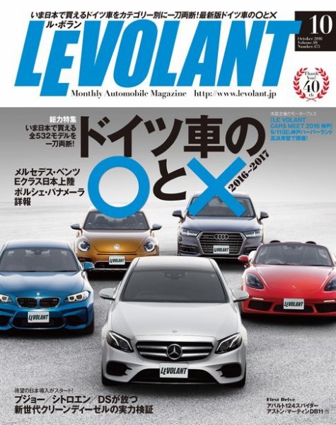 ル・ボラン（LE VOLANT） 2016年10月号 (発売日2016年08月26日) 表紙