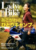 レディスバイク Vol.65 表紙