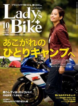 レディスバイク No.65 (発売日2016年09月01日) 表紙