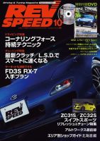 REV SPEED（レブスピード） 2016年10月号 (発売日2016年08月26日) 表紙