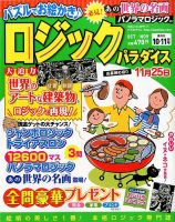 ロジックパラダイス 2016年10月号 表紙