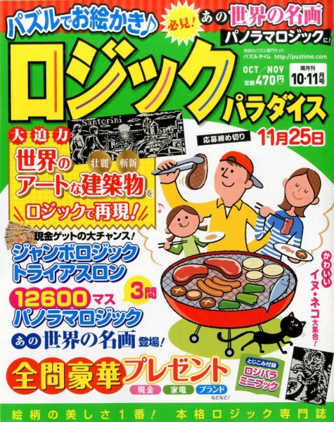 ロジックパラダイス 2016年10月号 (発売日2016年08月27日) 表紙
