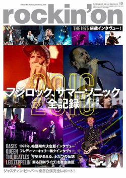 rockin’on（ロッキング・オン） 2016年10月号 (発売日2016年09月05日) 表紙