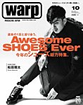 warp MAGAZINE JAPAN（ワープ・マガジン・ジャパン） 10月号の表紙