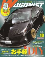 Wagonist (ワゴニスト) 2016年10月号 (発売日2016年09月01日) 表紙