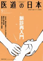医道の日本 2016年9月号 (発売日2016年09月01日) 表紙