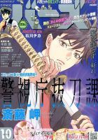 コミック BIRZ (バーズ)  2016年10月号 (発売日2016年08月30日) 表紙