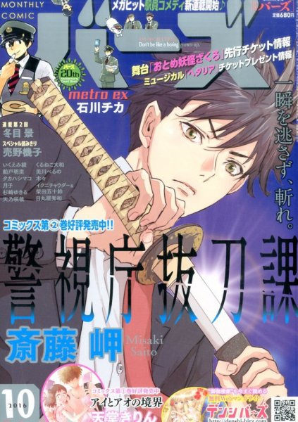 コミック BIRZ (バーズ)  2016年10月号 (発売日2016年08月30日) 表紙