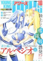 YOUNGKING OURS (ヤングキングアワーズ)  表紙