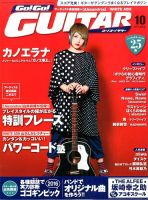 Go!Go!GUITAR（ゴー！ゴー！ギター）  2016年10月号 (発売日2016年08月27日) 表紙