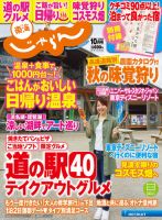 東海じゃらん 10月号 (発売日2016年09月01日) 表紙