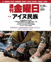 週刊金曜日 1101号 表紙