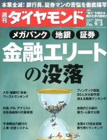 週刊ダイヤモンド（Diamond WEEKLY） 2016年9/3号 表紙