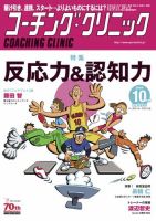 コーチングクリニック 2016年10月号 (発売日2016年08月27日) 表紙