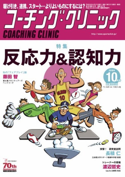 コーチングクリニック 2016年10月号 (発売日2016年08月27日) 表紙